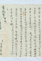 壬申（民国二十一年）五月十九日王本富给震西的信 封面
