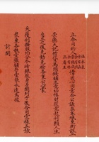 清代无年号崇德大记借贷马头钱铺合同  封面