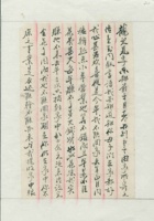 民国三十三年正月二十三日父亲给龙儿的信 封面