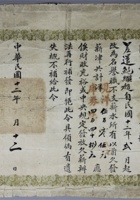 民国十二年陆军部颁发给鲍继超欠薪证一份，题材罕见。尺寸：3430.5cm 封面