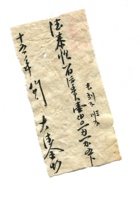德泰成民国字据205 封面