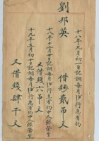 光绪十八年固本堂诸公易换账 封面