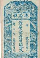 汾阳冀村镇德蔚祥兑换券（伍拾文） 封面