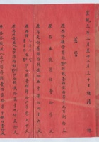 宣统三年二月至十二月三十日复元成记总清录 封面
