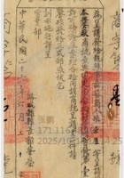 潞城縣泰興蛋廠及雙恆當、瑞龍當、臨記當（當質業）010 封面