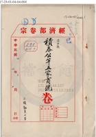 陽曲積泰公商號、聚星魁商號、萬逢魁商號、茂慎永商號、復興恒商號001 封面