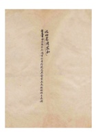 河北省清苑县油漆颜料行同业公司行号及其营业主或经理姓名表册民国十九年（1930） 封面