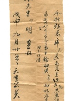 字据（散装）-敬恕堂.光绪486 封面