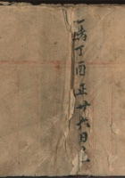 光绪丁酉正二十六日立 封面