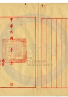 榆次縣晉華紡織公司009 封面