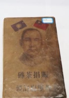 NM 2-015-孙中山像督军府砖茶 封面