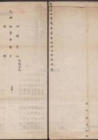 光绪十七年（1891年）汾州府同知驿站排单封套，六月申钦命山西等处承宣布政使司布政使奎 封面
