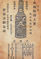 民国时期汾酒广告 封面