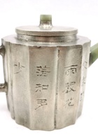 三镶钖壶 封面