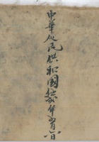 52年杂项老账 封面