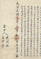 光绪元年（875）二月初七日葛蛋儿关于日升涌号杂货铺推据生意出局字据 封面