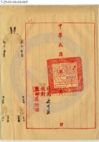 臨汾縣晉益麵粉公司011 封面