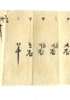 字据（散装）-敬恕堂.光绪440 封面