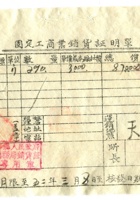 晋商票据578 封面