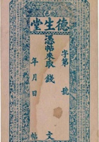 榆邑德生堂（空白帖） 封面