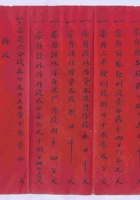 民国三年肖家庄永益公记清单 封面