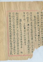 咸丰九年七月平遥某票号湘号信稿 封面