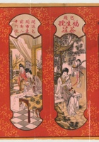 87号包头福生号茶庄广告 封面