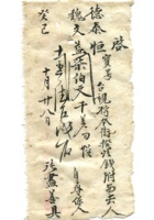 德泰成民国字据083 封面
