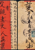 1912年承德府寄山西古城红条封。贴蟠龙3分邮票一枚 封面