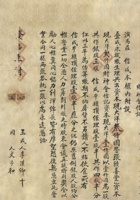 民国二十一年（1932）五月十六日张积善堂等设立叠承永放账生理营业合同字据 封面