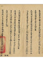 旅蒙商阶段性损失档案121 封面