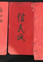清代以茶叶为主银号为辅复盛永名刺及信义诚商号、山西乔家名刺共3件 封面