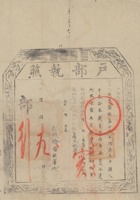 咸丰六年俊秀柴维藩报捐监生执照执照 封面