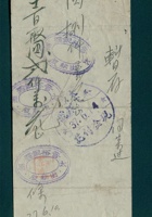 民国三十七年六月十日太原晋裕银号暂存条 封面