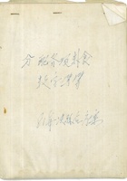 分配各项粮食数字等等 封面