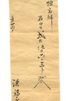 字据（散装）-敬恕堂.光绪254 封面