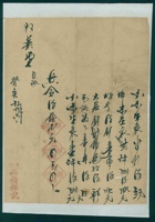 民国十二年年九月二十六日多伦瑞祯祥给□□□开发货票 封面