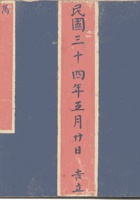 光绪19年立借贷宝账 封面