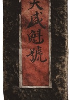 大盛魁号 封面