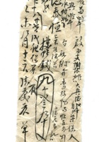 德泰成民国字据044 封面
