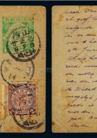 清四次邮资片1909年山西归化城寄荷兰 封面