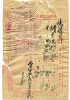 晋商票据602 封面