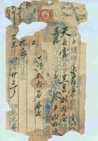 民国十四年四月二十三日宗艾乾元泰发天益当名下货物给谦瑞益第〇号货运单 封面