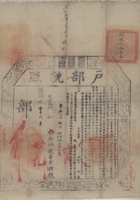 同治七年千总衔张署堂捐从五品户部执照 封面