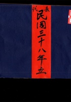 照像人名挂号簿 代县 民国三十八年 封面