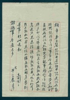 （年代不详）十一月十九日牛富春给梅章的信 封面