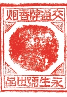 烟酒醋002 封面
