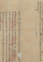 道光六年（1826）六月十二日新益号等三家设立复源兴号生意合伙合同 封面