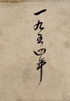 一九五四年二街夏微 封面