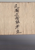货物流水 民国二十六年立  封面